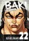 Baki the Grappler (Perfect Edition) Vol. 22