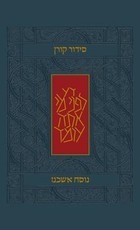 Koren Siddur, Ashkenaz, Hebrew, Standard Size