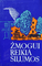 Žmogui reikia šilumos