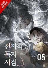Omniscient Reader's Viewpoint (Novel), Vol. 5