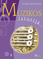 Muzikos istorija. Mokomoji knyga. II dalis (su CD)