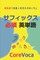 サフィックス 必須 英単語