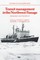 Transit Management in the Northwest Passage