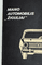 Mano automobilis Žiguliai