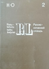 Rusų – lietuvių kalbų žodynas (1985) 2 tomas