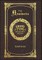 Large Print - The Analects - Grand Type Collector's Edition - Matte Hardcover with Dust Jacket
