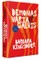 DEMONAS VARIAGALVIS (knyga su defektais)