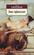 Tais Afinskaja