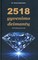 2518 gyvenimo deimantų. 2518 Diamonds of Life