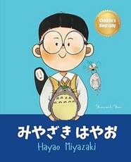 みやざき はやお (Hayao Miyazaki)