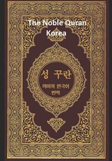 The Noble Quran Korea