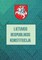 Lietuvos Respublikos Konstitucija