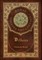 Villette (Royal Collector's Edition) (Case Laminate Hardcover with Jacket)