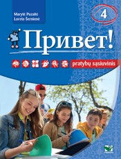 Привет! Privet! Pratybų sąsiuvinis: 4 mokymo metai