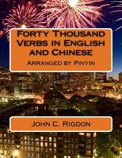 Forty Thousand Verbs in English and Chinese