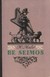 Be šeimos (1956)