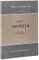 Biblia Hebraica Quinta (BHQ). Gesamtwerk zur Fortsetzung / Biblia Hebraica Quinta (BHQ) - Leviticus