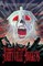 Amityville Awakens