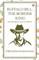 Buffalo Bill, The Border King Or, Redskin And Cowboy