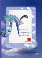 Nepaprasti nepaprastųjų nutikimai