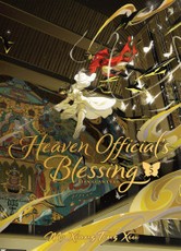 Heaven Official's Blessing: Tian Guan Ci Fu (Deluxe Hardcover Novel) Vol. 5