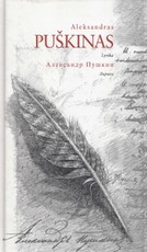 Aleksandras Puškinas. Lyrika (1999)