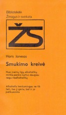 Smukimo kreivė
