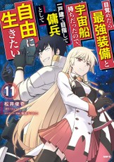 Reborn as a Space Mercenary: I Woke Up Piloting the Strongest Starship! (Manga) Vol. 11