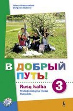 V dobryj put! 3 (CD)