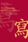 Remembering Traditional Hanzi 2