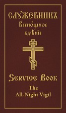 The All-Night Vigil: Clergy Service Book