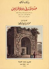 Narrative of a Ten Years Residence at Tripoli in Africa