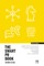 The Smart PR Book