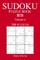 300 Sudoku Puzzle Book