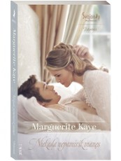 Niekada nepamiršk manęs