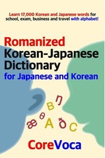 Romanized Korean-Japanese Dictionary for Japanese and Korean