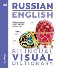 Russian English Bilingual Visual Dictionary