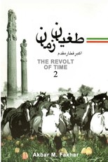 The Revolt of Time 2