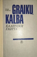 Graikų kalba. Vadovėlis