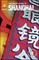 The Rough Guide to Shanghai (Travel Guide eBook)