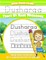Dusharaa Letter Tracing for Kids Trace my Name Workbook