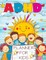 ADHD Planner for Kids