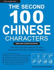 The Second 100 Chinese Characters: Simplified Character Edition