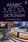 Arabic Media Dictionary