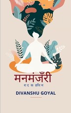 मनमंजरी