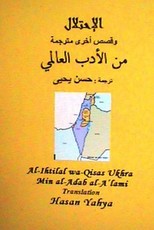 Al-Ihtilal wa-Qisas Ukhra Min al-Adab al-A'lami