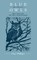 Blue Between Owls