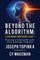 Beyond the Algorithm
