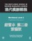 Routledge Course in Modern Mandarin Chinese Workbook 2 (Traditional)