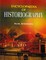 Encyclopaedia of Historiography Volume-2 (Historiography: Evolution and Development)